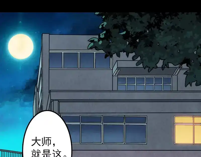 《易人奇录》第11话 不太靠谱 第34页