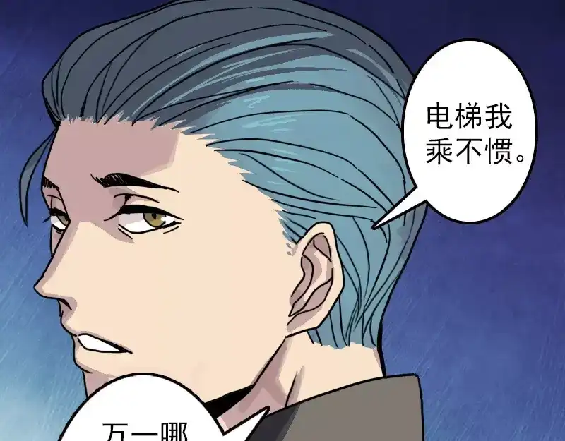 《易人奇录》第11话 不太靠谱 第48页