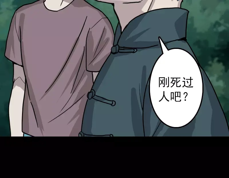 《易人奇录》第11话 不太靠谱 第37页