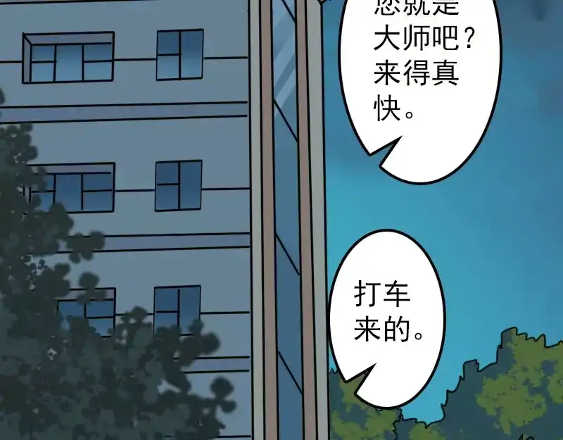 《易人奇录》第11话 不太靠谱 第3页