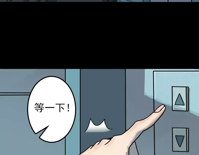 《易人奇录》第11话 不太靠谱 第46页