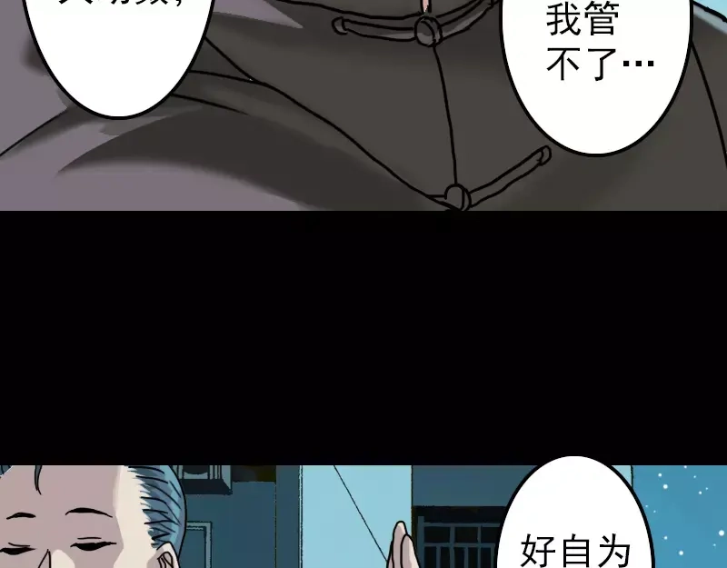 《易人奇录》第11话 不太靠谱 第19页