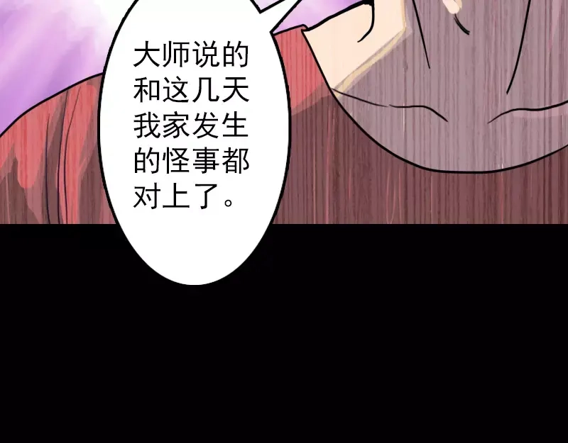 《易人奇录》第11话 不太靠谱 第25页