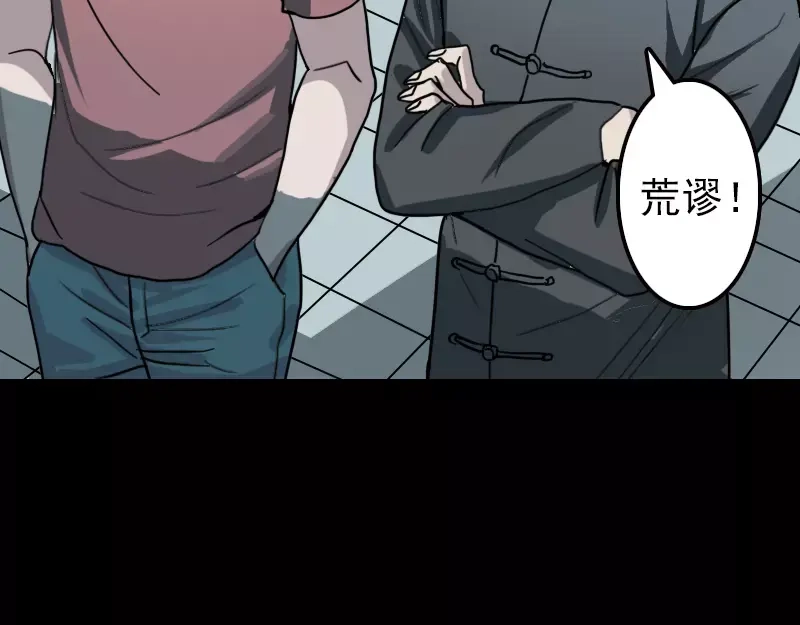 《易人奇录》第11话 不太靠谱 第41页