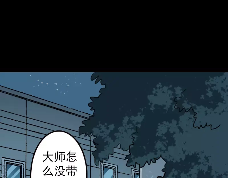 《易人奇录》第11话 不太靠谱 第7页