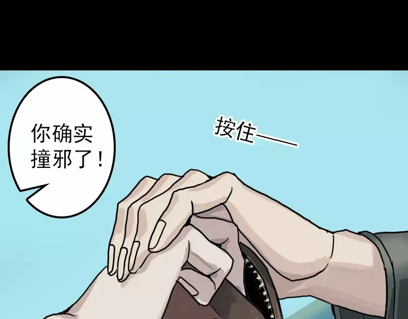 《易人奇录》第11话 不太靠谱 第14页