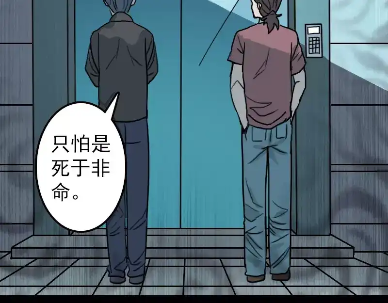 《易人奇录》第11话 不太靠谱 第43页