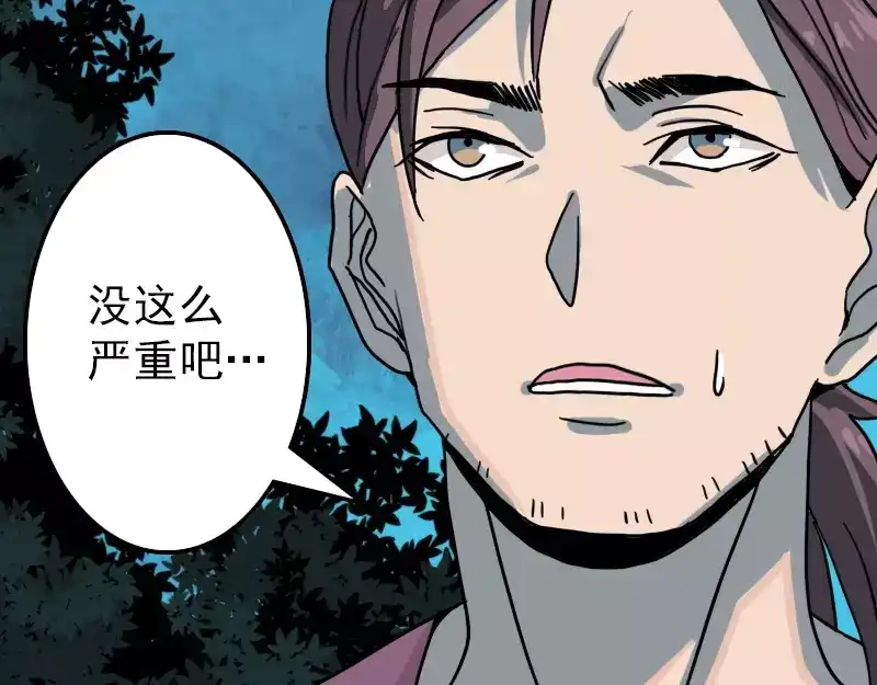 《易人奇录》第11话 不太靠谱 第50页