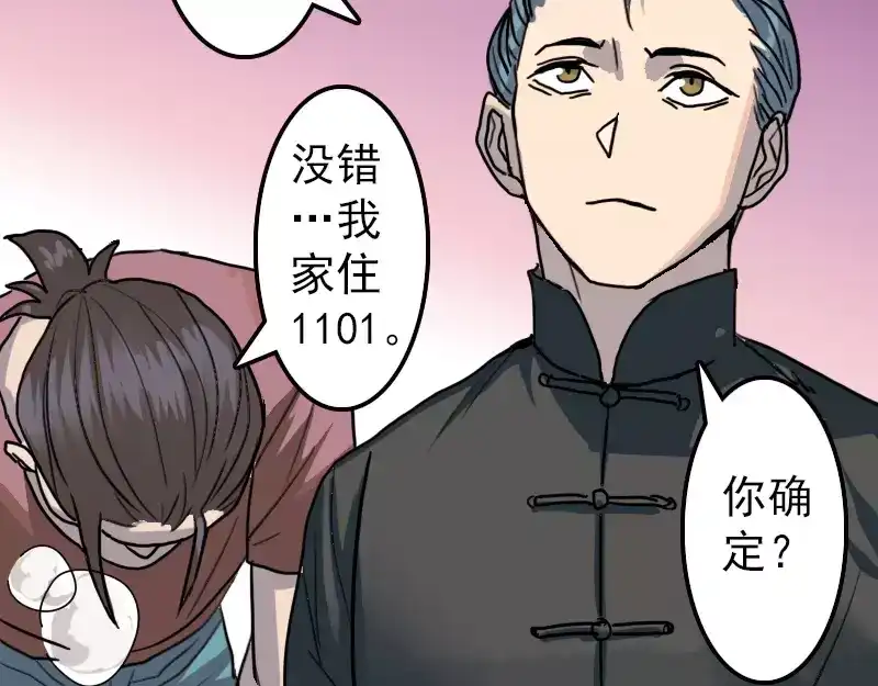 《易人奇录》第11话 不太靠谱 第68页