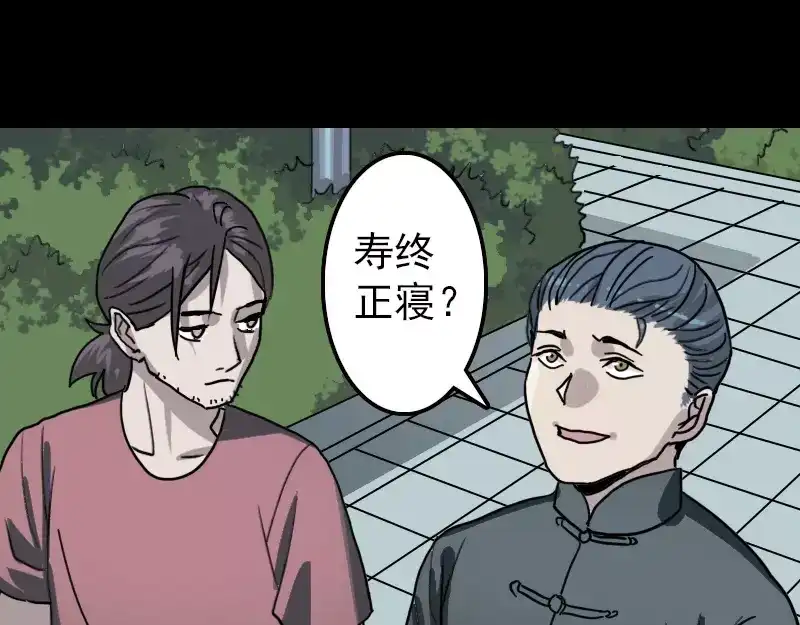 《易人奇录》第11话 不太靠谱 第40页
