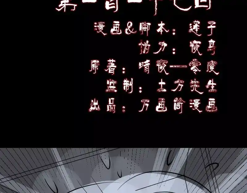 《易人奇录》第117话 魔女之女 第2页