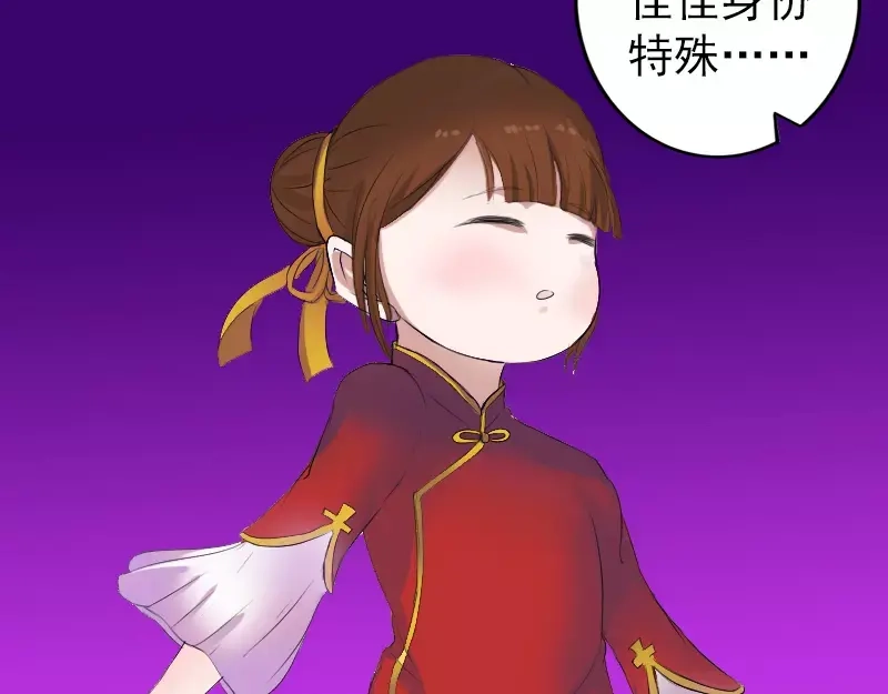 《易人奇录》第117话 魔女之女 第64页