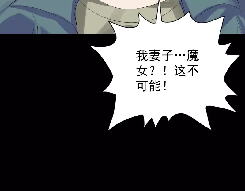 《易人奇录》第117话 魔女之女 第74页