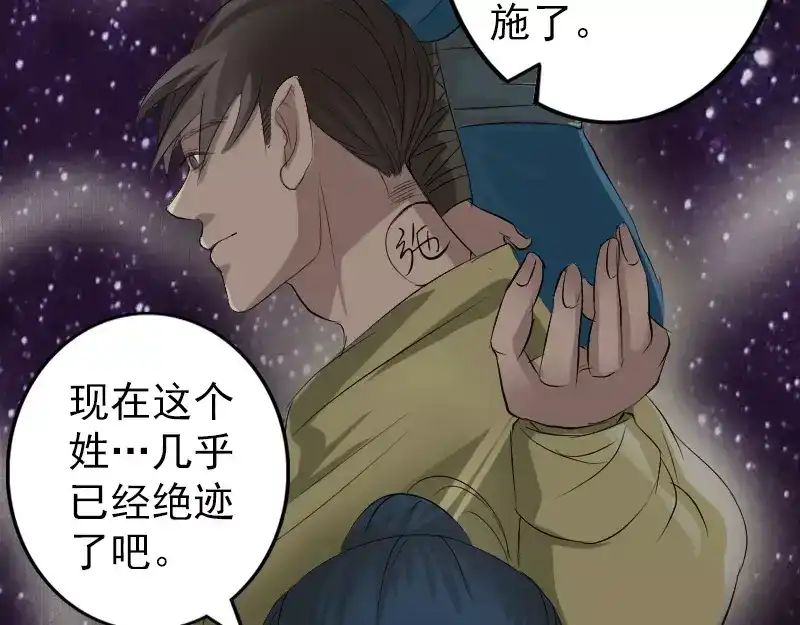 《易人奇录》第117话 魔女之女 第52页