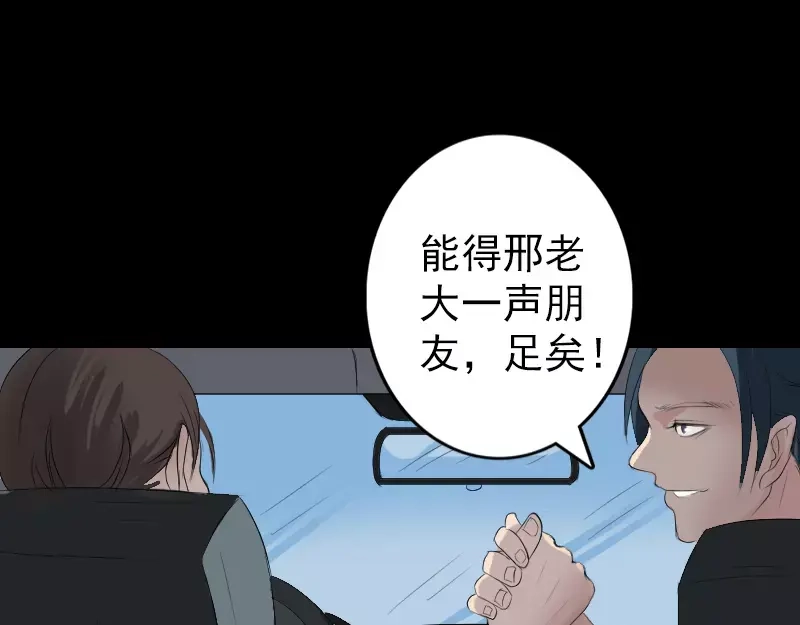 《易人奇录》第117话 魔女之女 第58页