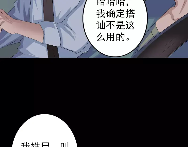 《易人奇录》第117话 魔女之女 第50页