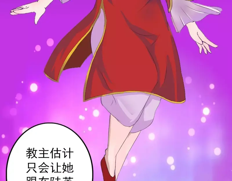 《易人奇录》第117话 魔女之女 第65页