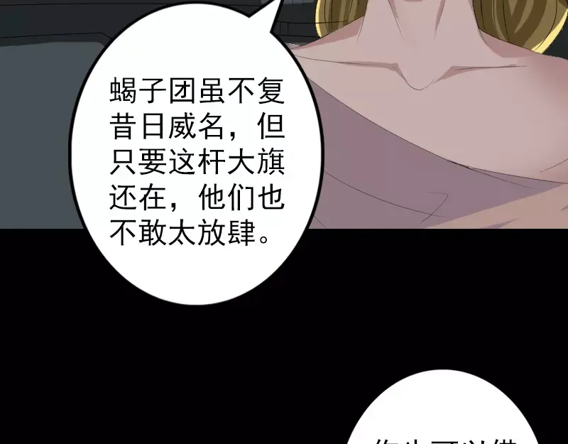 《易人奇录》第117话 魔女之女 第61页