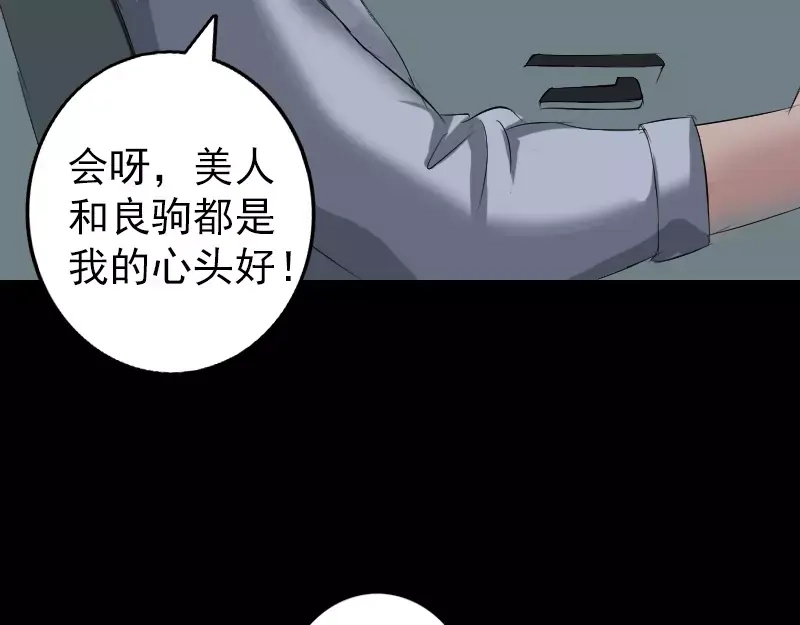 《易人奇录》第117话 魔女之女 第43页