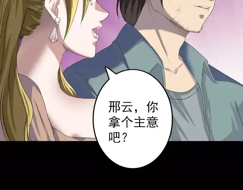 《易人奇录》第117话 魔女之女 第25页