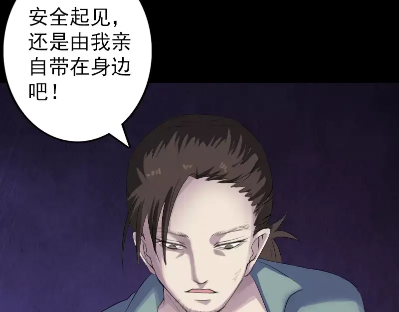《易人奇录》第117话 魔女之女 第28页