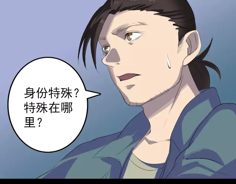 《易人奇录》第117话 魔女之女 第67页
