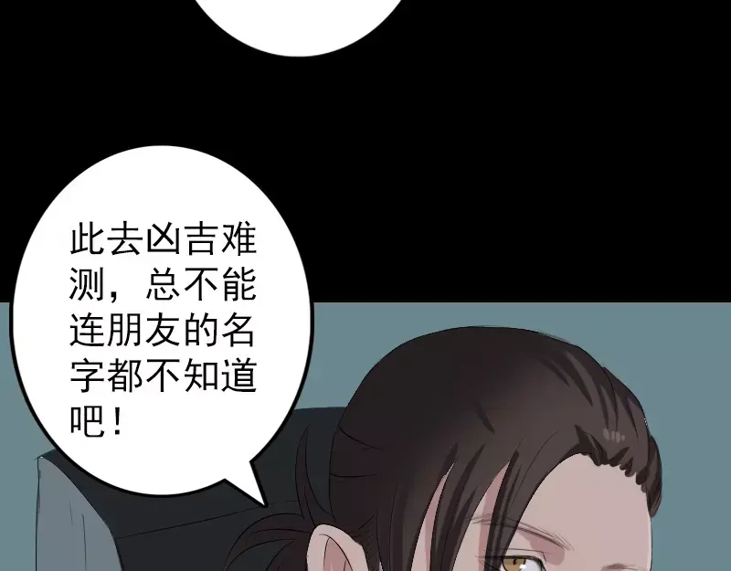 《易人奇录》第117话 魔女之女 第56页