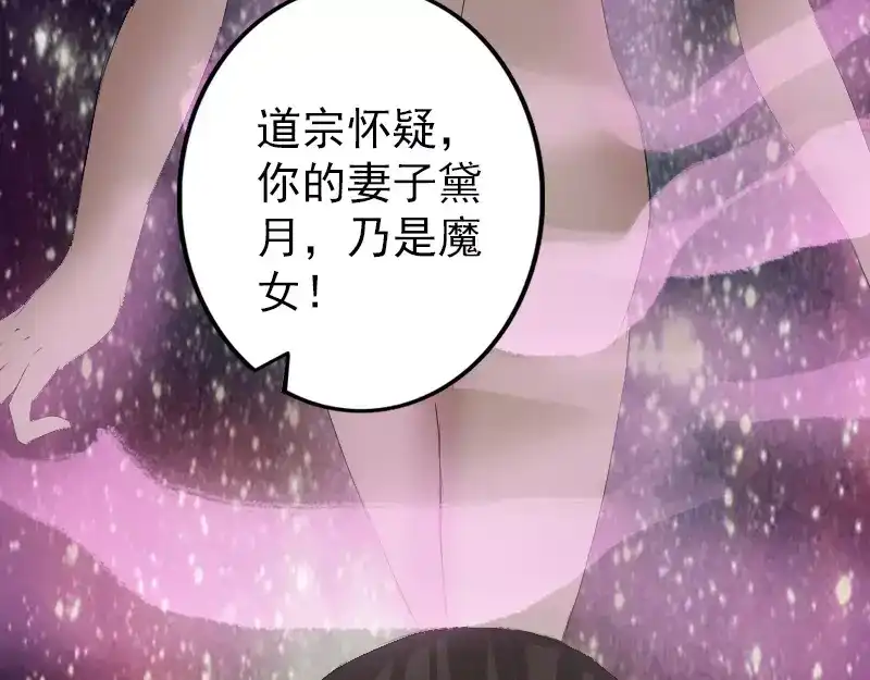《易人奇录》第117话 魔女之女 第72页
