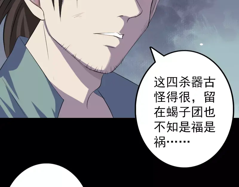 《易人奇录》第117话 魔女之女 第27页