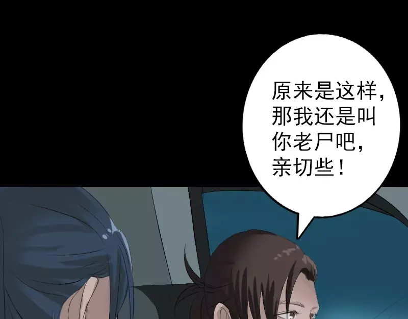 《易人奇录》第117话 魔女之女 第54页