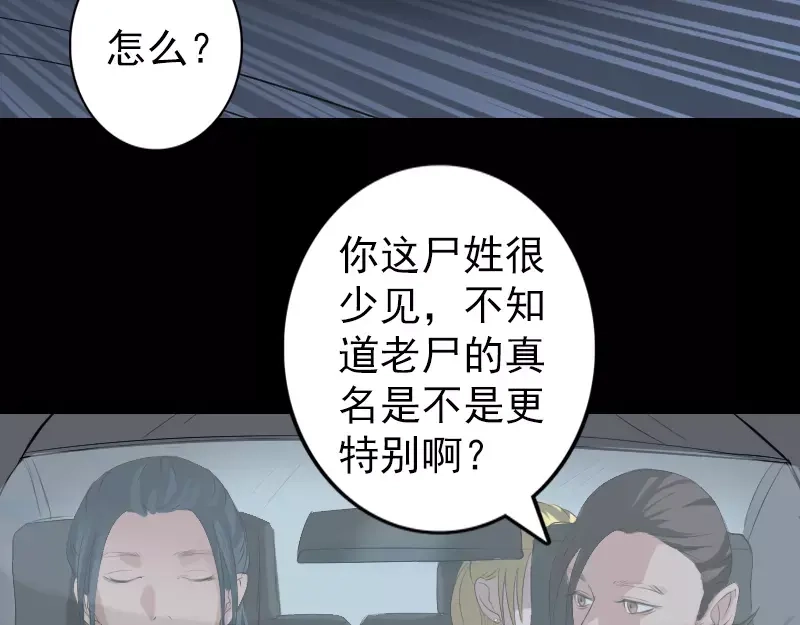 《易人奇录》第117话 魔女之女 第47页