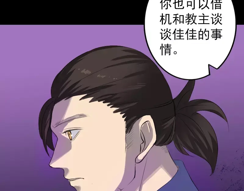《易人奇录》第117话 魔女之女 第62页