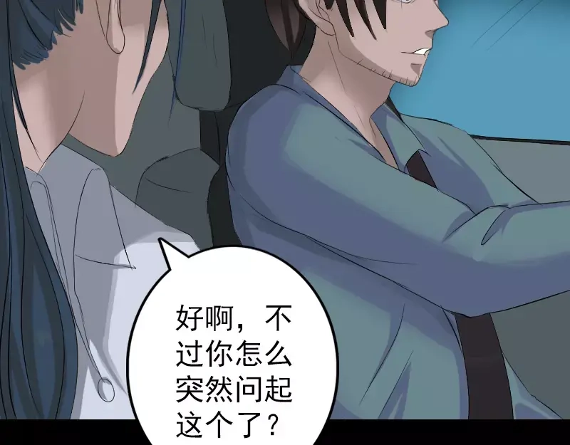 《易人奇录》第117话 魔女之女 第55页