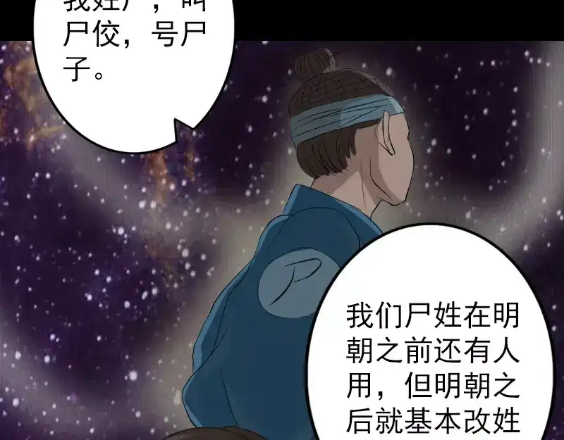 《易人奇录》第117话 魔女之女 第51页
