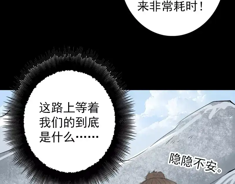 《易人奇录》第118话 孵出了蛋？ 第71页