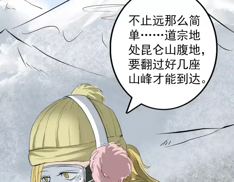 《易人奇录》第118话 孵出了蛋？ 第69页