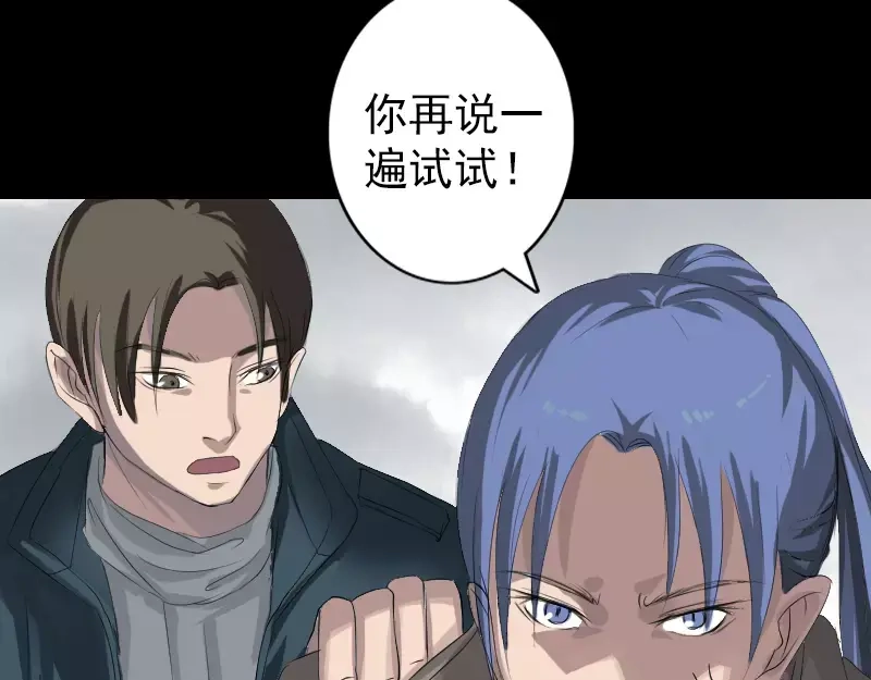 《易人奇录》第118话 孵出了蛋？ 第50页