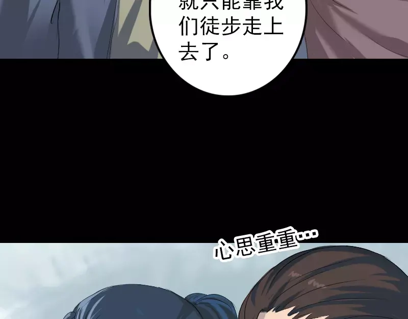 《易人奇录》第118话 孵出了蛋？ 第7页