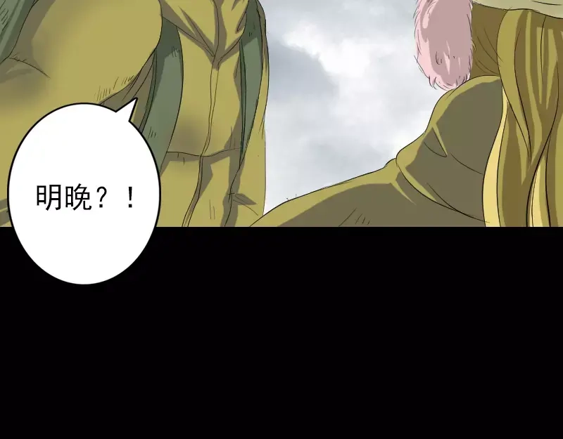 《易人奇录》第118话 孵出了蛋？ 第66页