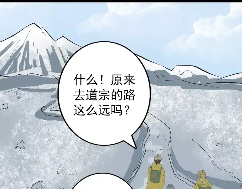 《易人奇录》第118话 孵出了蛋？ 第67页