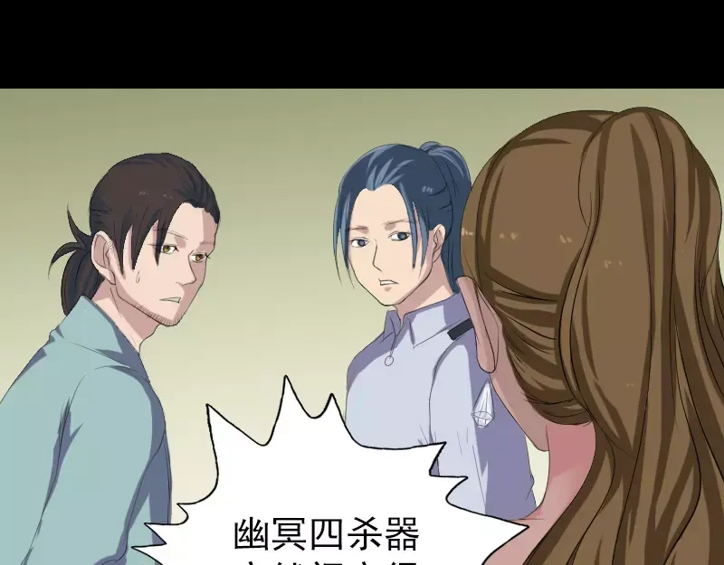 《易人奇录》第118话 孵出了蛋？ 第17页