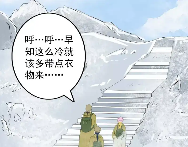 《易人奇录》第118话 孵出了蛋？ 第60页