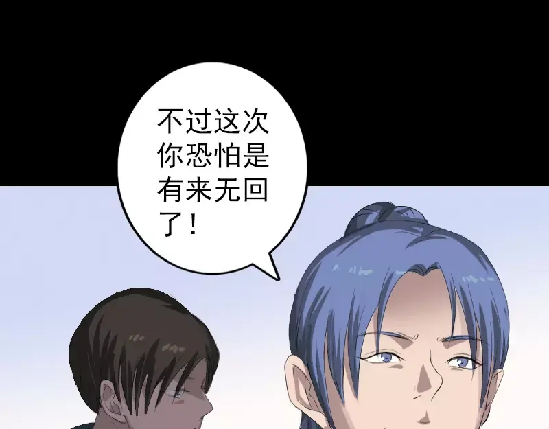 《易人奇录》第118话 孵出了蛋？ 第42页