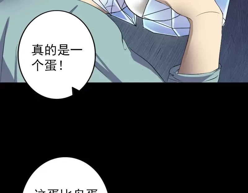 《易人奇录》第118话 孵出了蛋？ 第34页