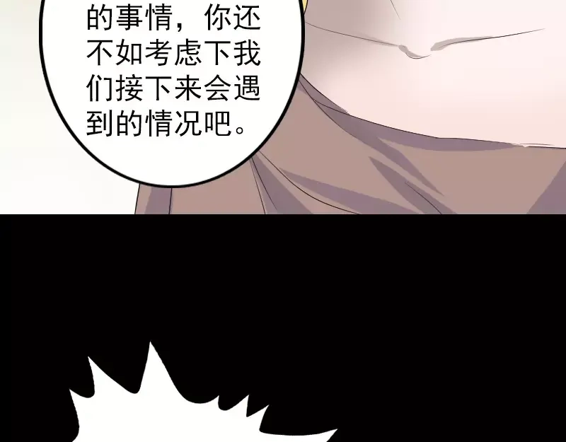 《易人奇录》第118话 孵出了蛋？ 第14页