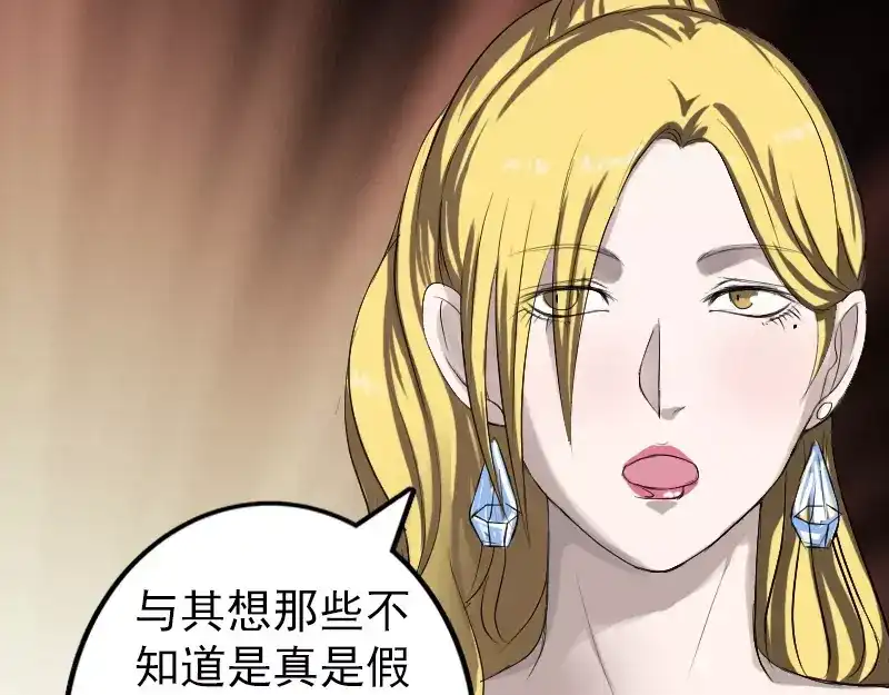 《易人奇录》第118话 孵出了蛋？ 第13页