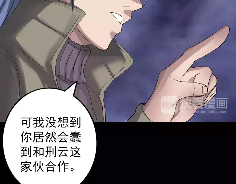 《易人奇录》第118话 孵出了蛋？ 第47页