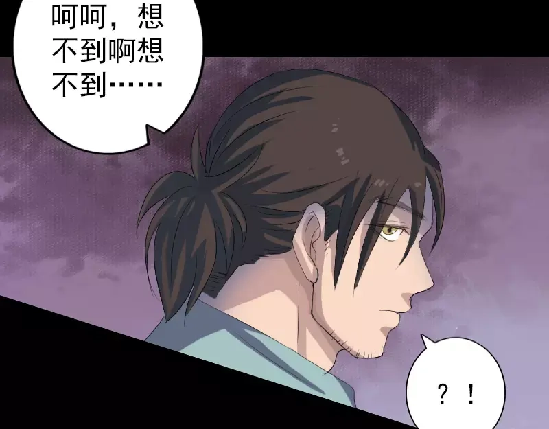 《易人奇录》第118话 孵出了蛋？ 第37页