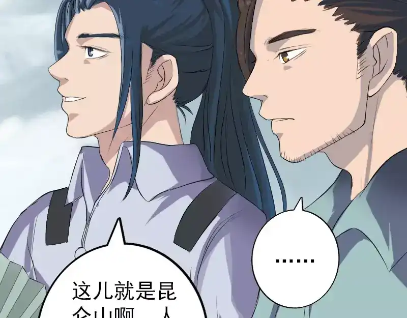 《易人奇录》第118话 孵出了蛋？ 第8页