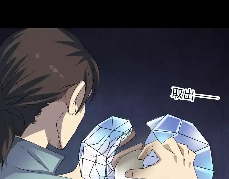 《易人奇录》第118话 孵出了蛋？ 第33页